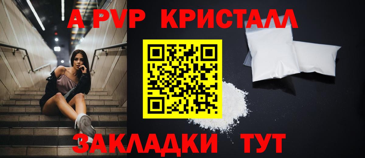 Alpha PVP крисы CK Ахтубинск
