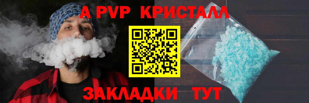 A PVP кристаллы  A PVP мука  Вход с VPN  Ахтубинск 