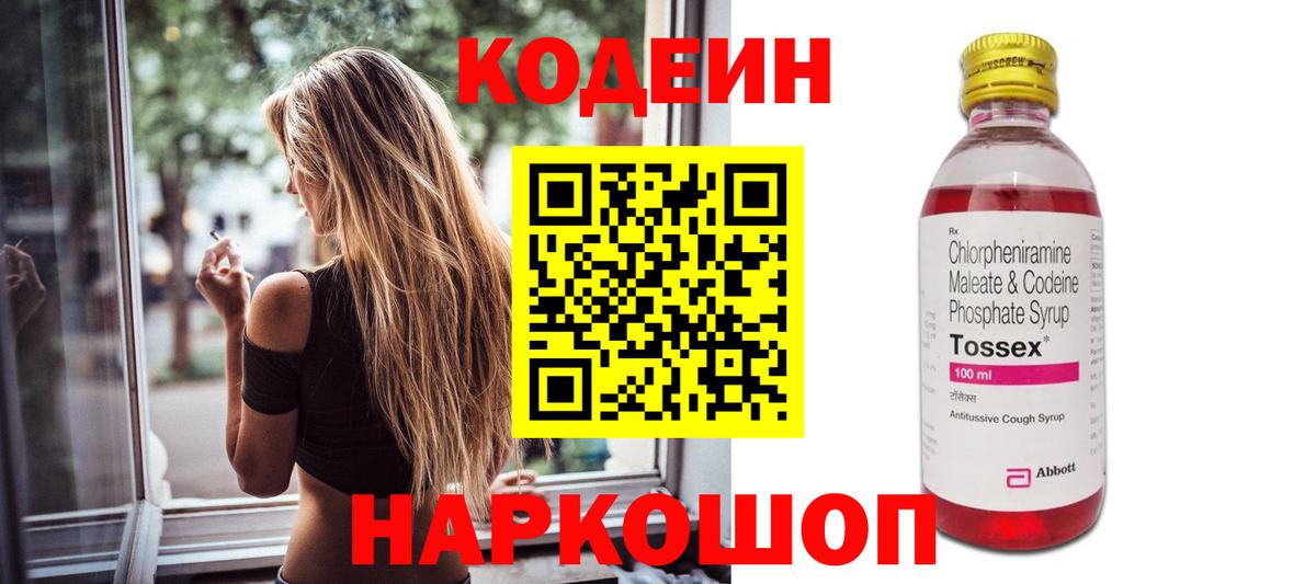 Кодеин напиток Lean (лин)  Кодеин напиток Lean (лин)  Ахтубинск  Вход с VPN 