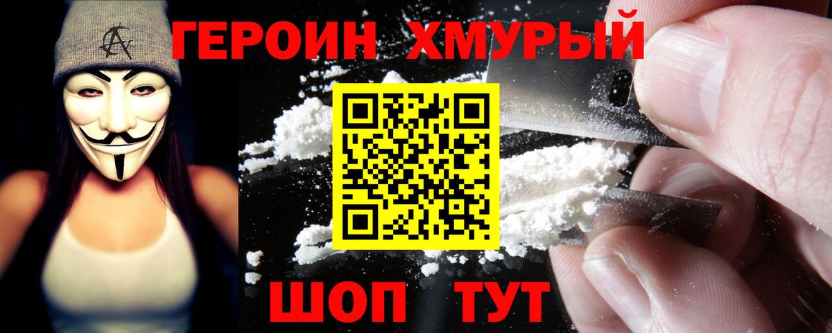 Героин  Героин герыч  Вход с VPN  Ахтубинск 