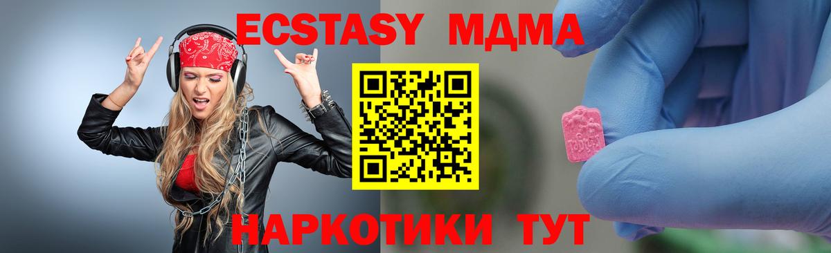 МДМА Molly  MDMA VHQ  Вход с VPN  Ахтубинск 