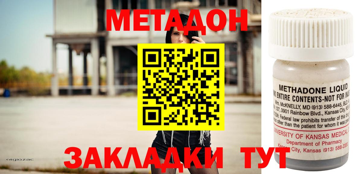 Ахтубинск  МЕТАДОН VHQ  Вход с VPN  Метадон мёд 