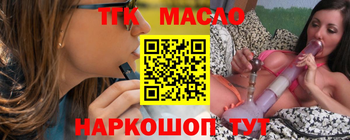Дистиллят ТГК вейп Ахтубинск
